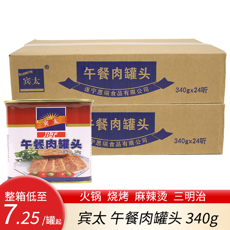 宾太午餐肉罐头340g小火锅麻辣烫冒菜串串香户外野营食材商用整箱