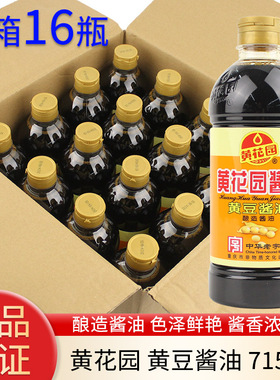 黄花园酿造酱油715ml/瓶重庆小面黄豆酱油家用酸辣粉凉拌菜调味汁