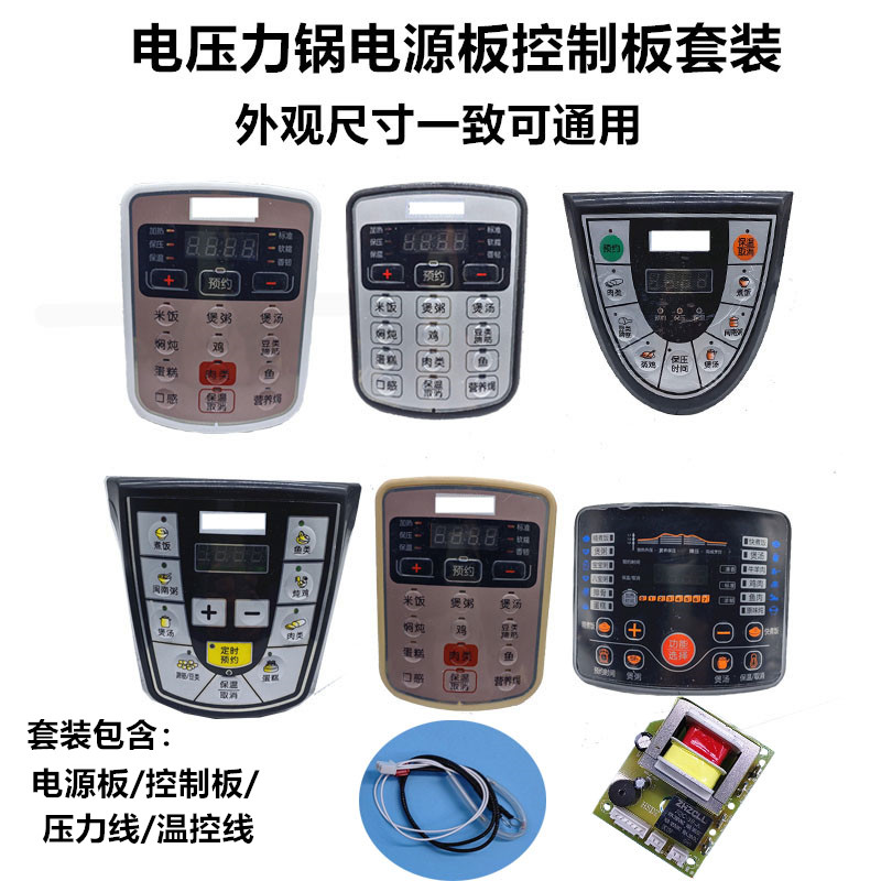 适用于半球红双喜电压力锅显示控制板电脑板维修压力锅主板电路板