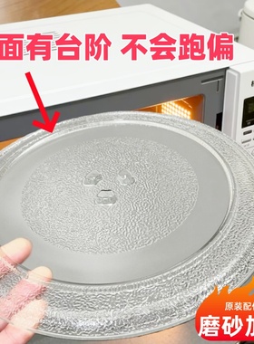 加厚格兰仕微波炉玻璃转盘P70D20TL-D4 /D4BO-S2托盘防爆加热盘子