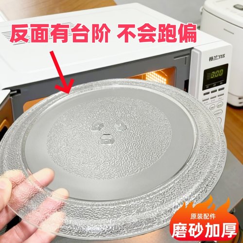 格兰仕微波炉玻璃转盘配件P70D20TL-D4耐热防爆加厚专用盘圆形盘