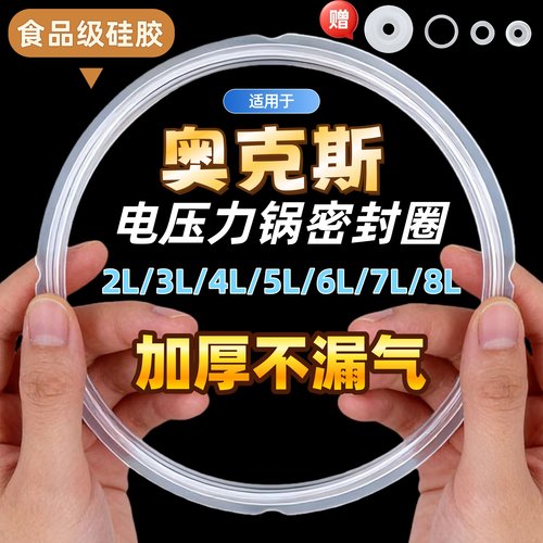 适用奥克斯电压力锅密封圈2L2.5L3L4L5L6L8L高压煲橡胶圈硅胶垫圈