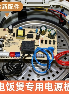 适用九阳电饭煲配件电源板主板JYF-30FE05/40FS11/40FS82/50FS51