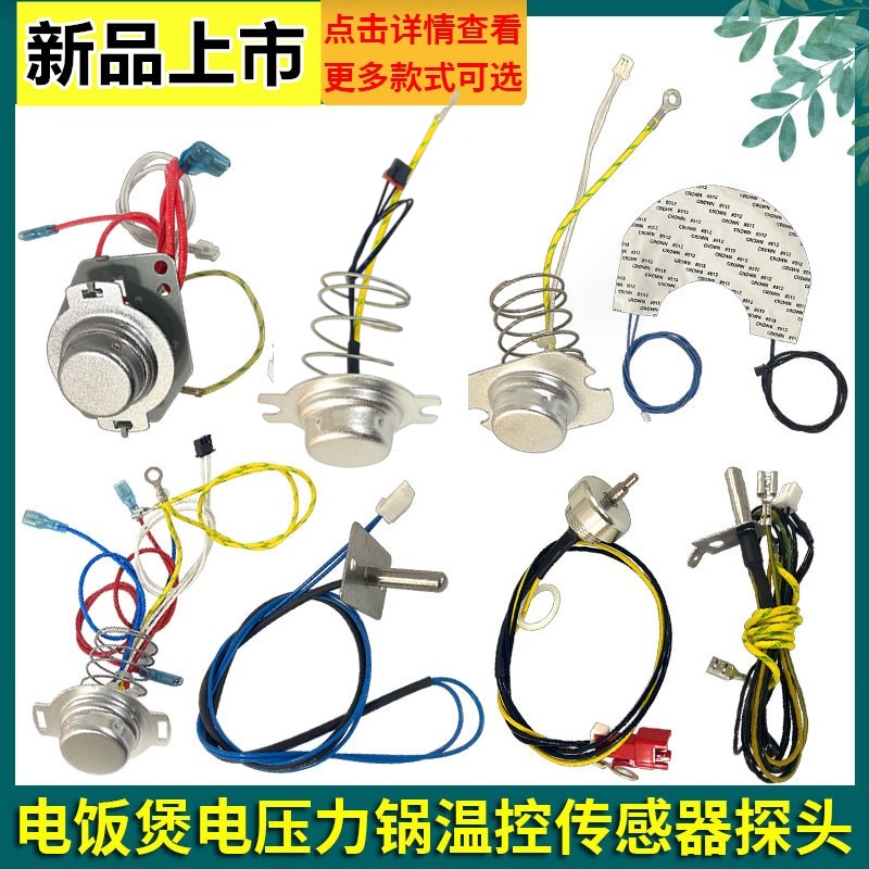 电饭煲温度传感器温控器磁钢通用美的奔腾苏泊尔电压力锅上盖温控