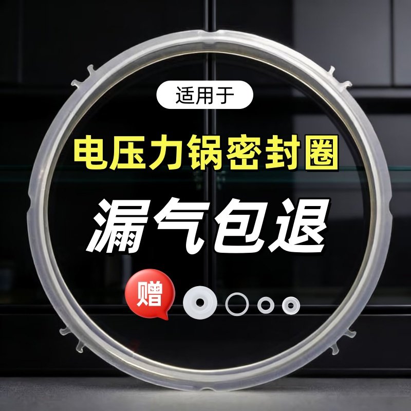 适用九阳电压力锅配件密封圈2L4L5L6L8L升电高压锅食品级硅胶皮圈