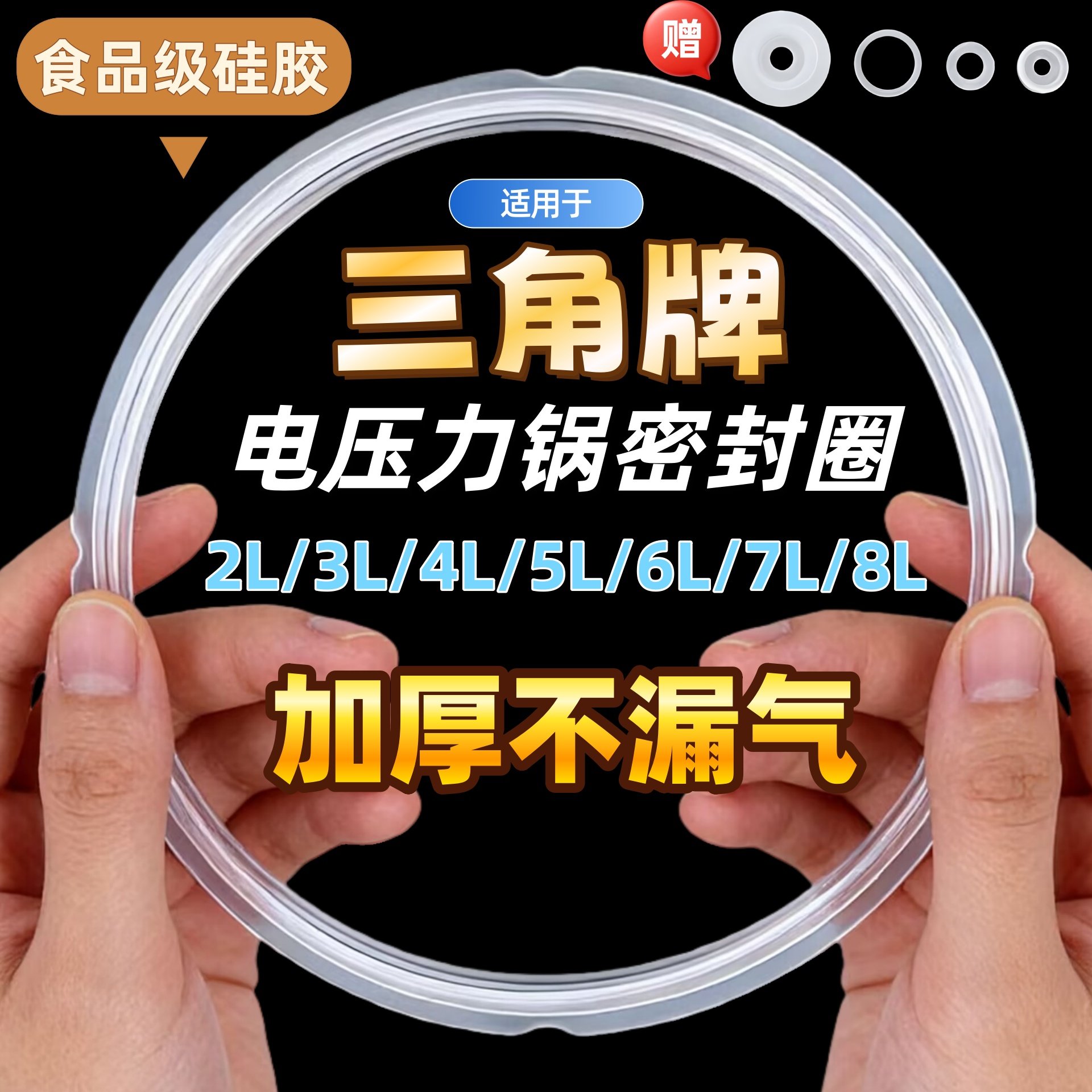 三角牌电高压锅5L6L密封圈压力锅配件硅胶圈锅盖垫圈加厚密封胶条