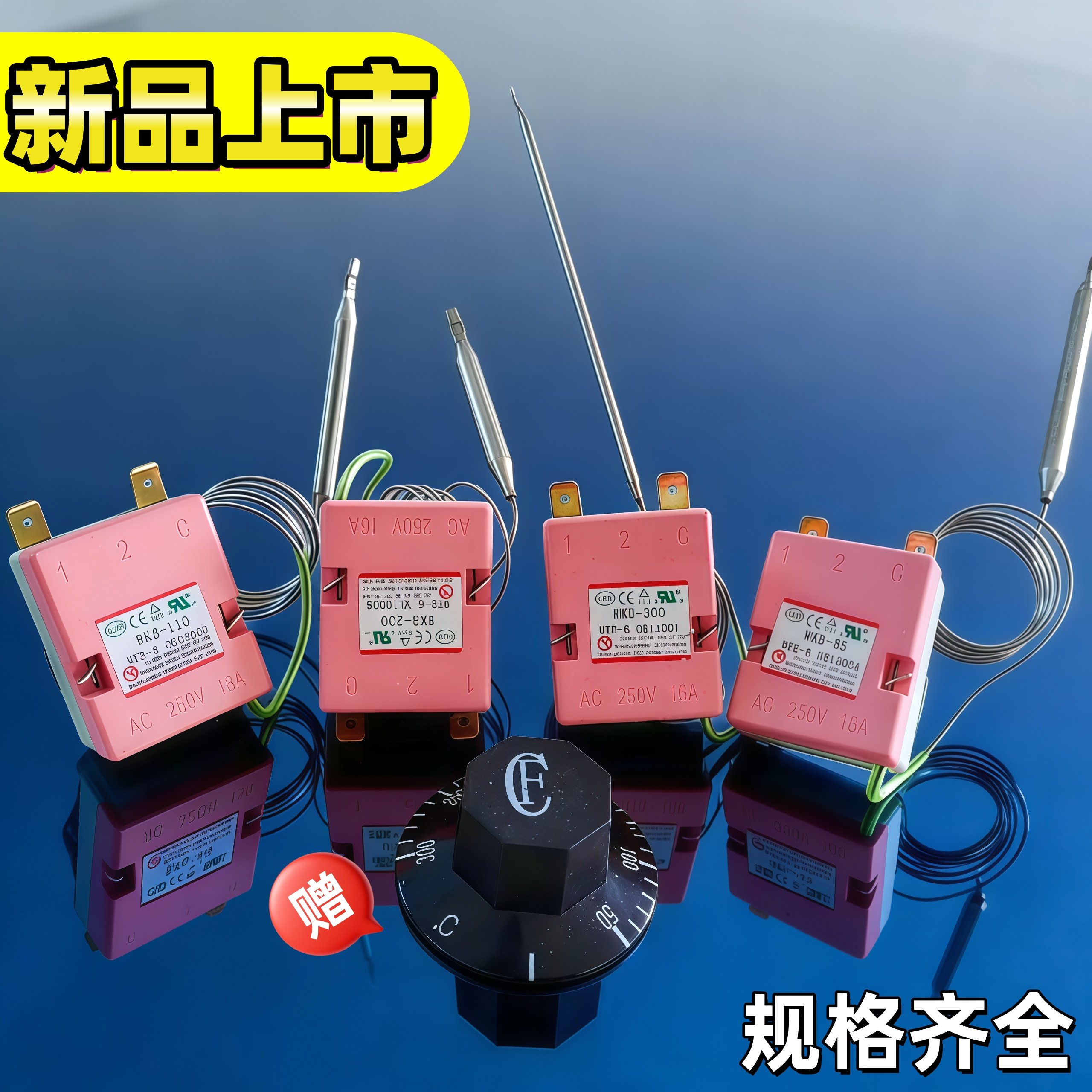 热水器可调温控开关限温器红底温控器配件通用美的万和万家乐海尔