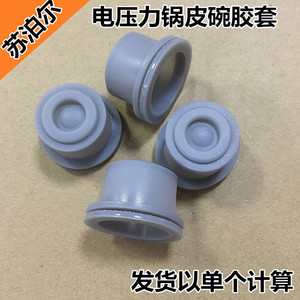 苏泊尔电压力锅原厂皮套50YC1通用款胶杯皮碗电高压锅密封圈胶套