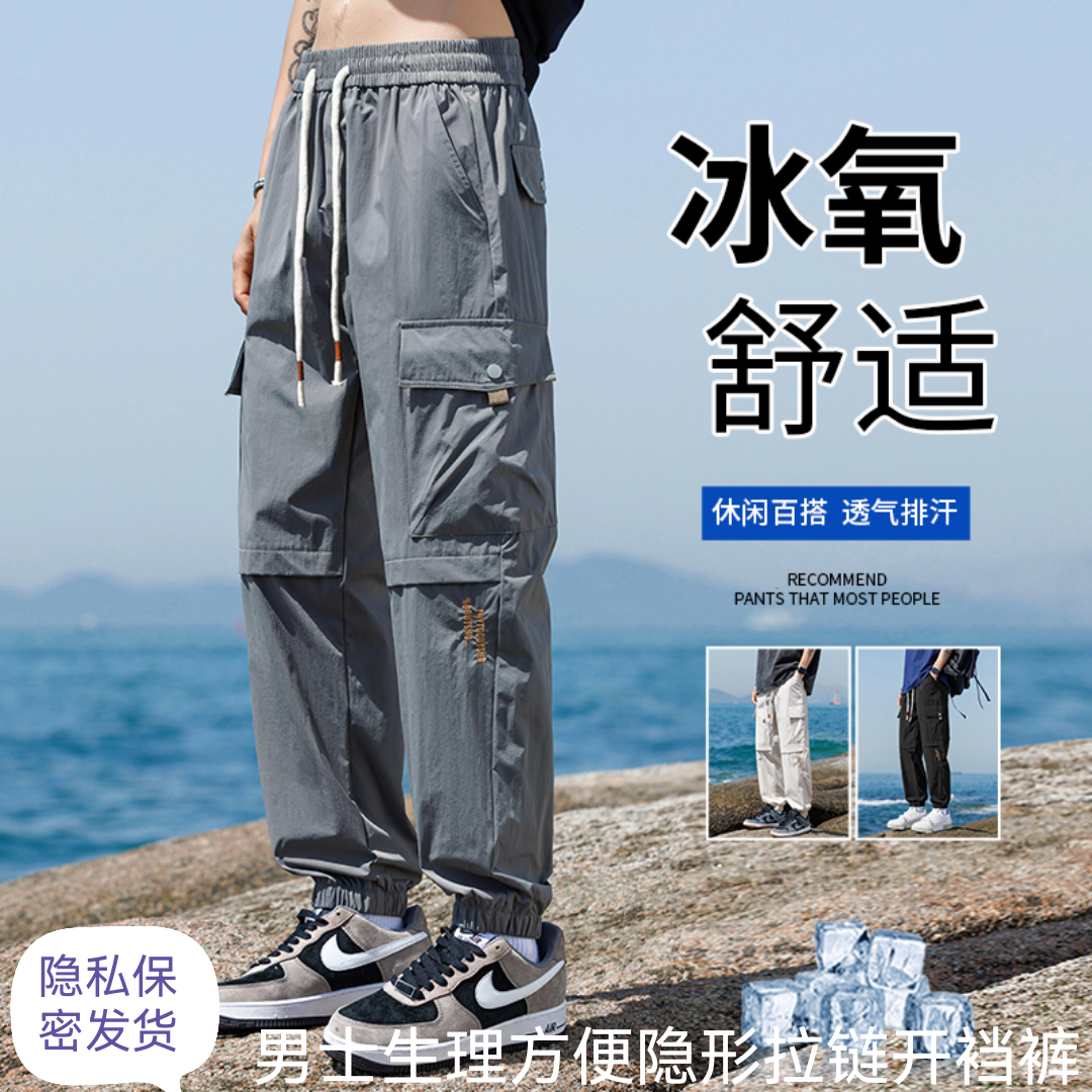 男士生理方便隐形拉链成人大开裆裤美式工装休闲裤束脚裤子男薄款