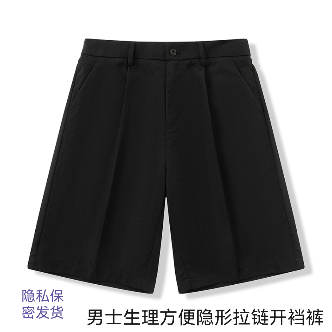 男士生理方便隐形拉链开裆裤夏季薄款五分裤子男宽松中裤西装马裤