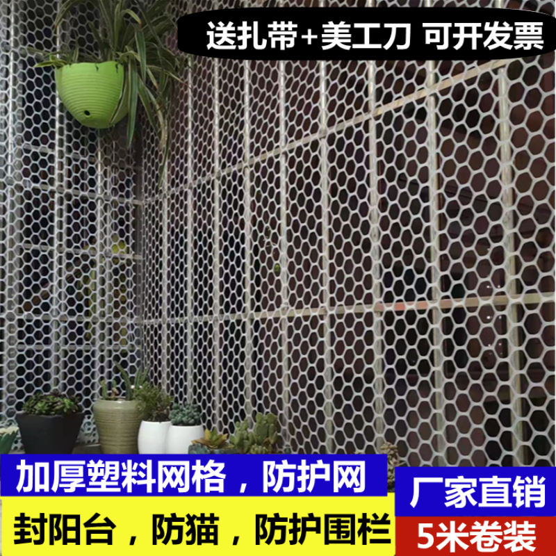 阳台防掉网加厚塑料防护网封窗防猫封阳台网防漏垫板防盗窗围栏网,五金/工具,安全网,淘宝优惠券,粉丝福利购,淘宝优惠卷