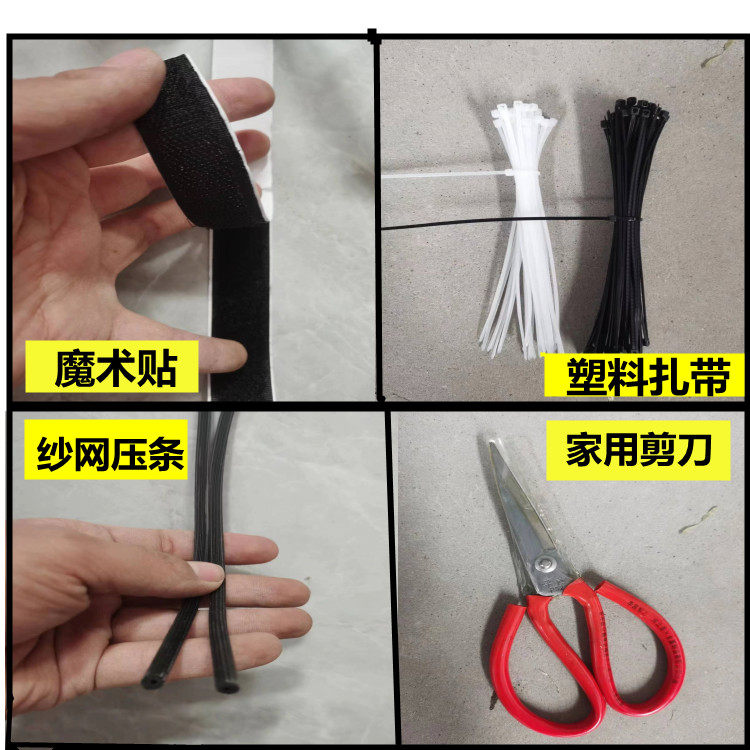 背胶魔术贴塑料扎带尼龙扎带纱网压条压轮家用剪刀钢丝钳丝网配件