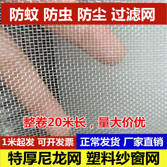 16目 18目 20目尼龙网防蚊塑料纱网防坠防护网聚乙烯尼龙网洗煤网