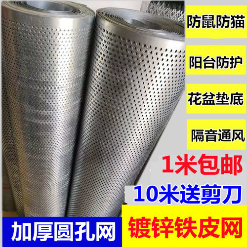 铁皮网镀锌防鼠网防护罩花盆垫板