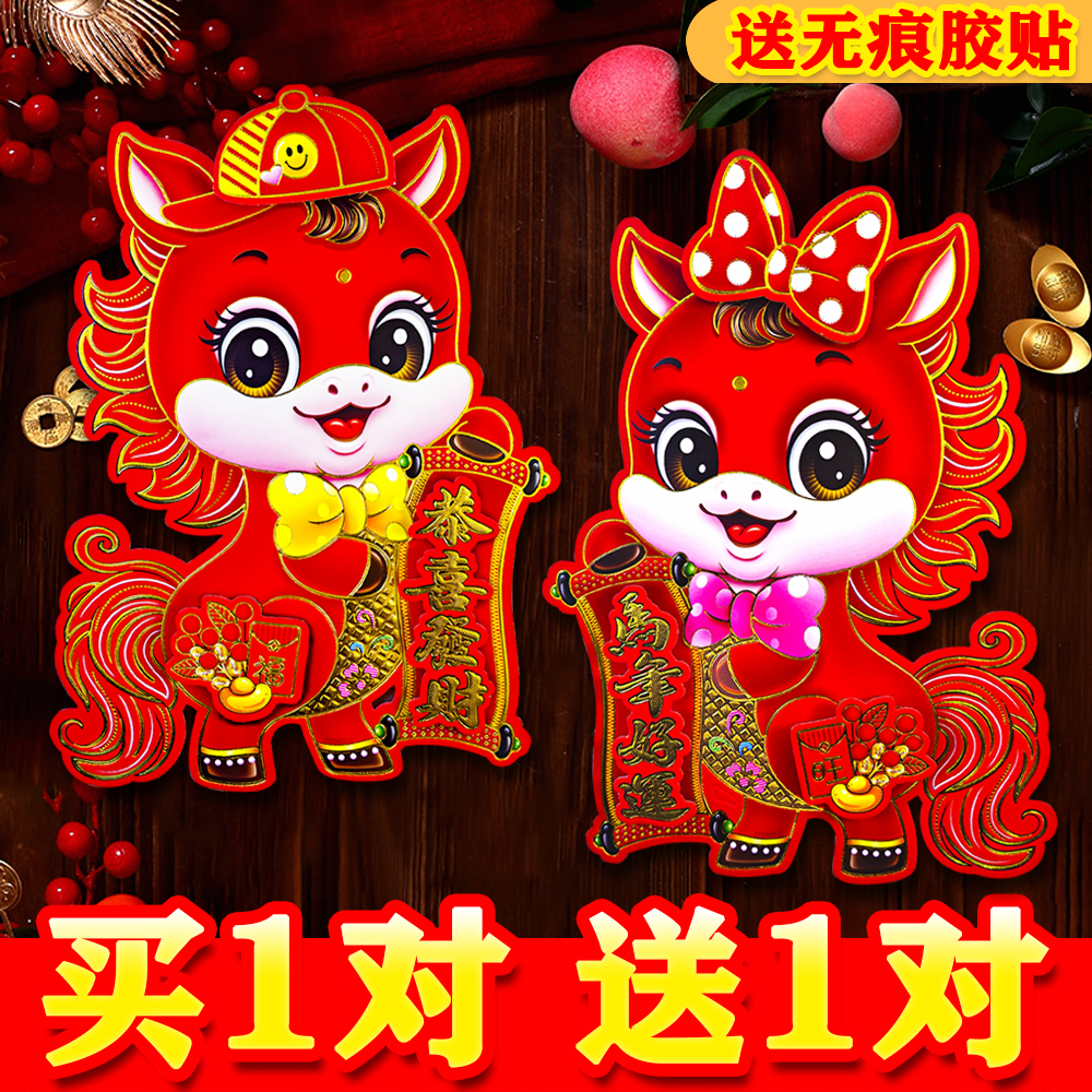 马年立体生肖门贴2026新款卡通生肖对贴植绒烫金生肖对拜年画福字
