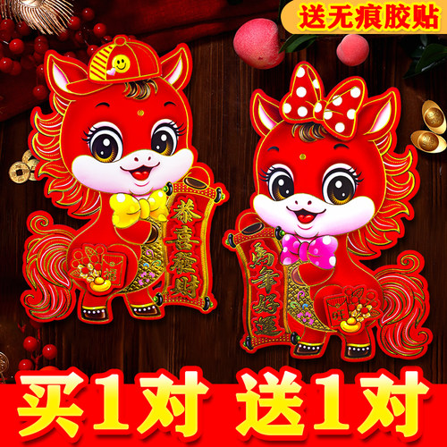 马年立体生肖门贴2026新款卡通生肖对贴植绒烫金生肖对拜年画福字