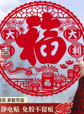 新年红色福字静电贴无胶窗花贴玻璃贴新春装饰品防水PVC玻璃贴纸