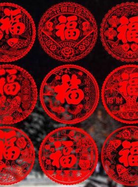 新年窗花静电窗花客厅装饰玻璃贴红色剪纸春节过年年画对联福字贴