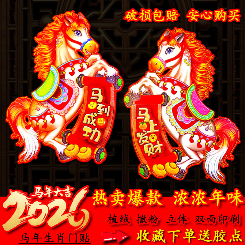 2026马年立体植绒生肖门贴卡通生肖对贴墙贴过年元旦装饰年画福字,节庆用品/礼品,福字/窗花/窗贴,淘宝优惠券,粉丝福利购,淘宝优惠卷