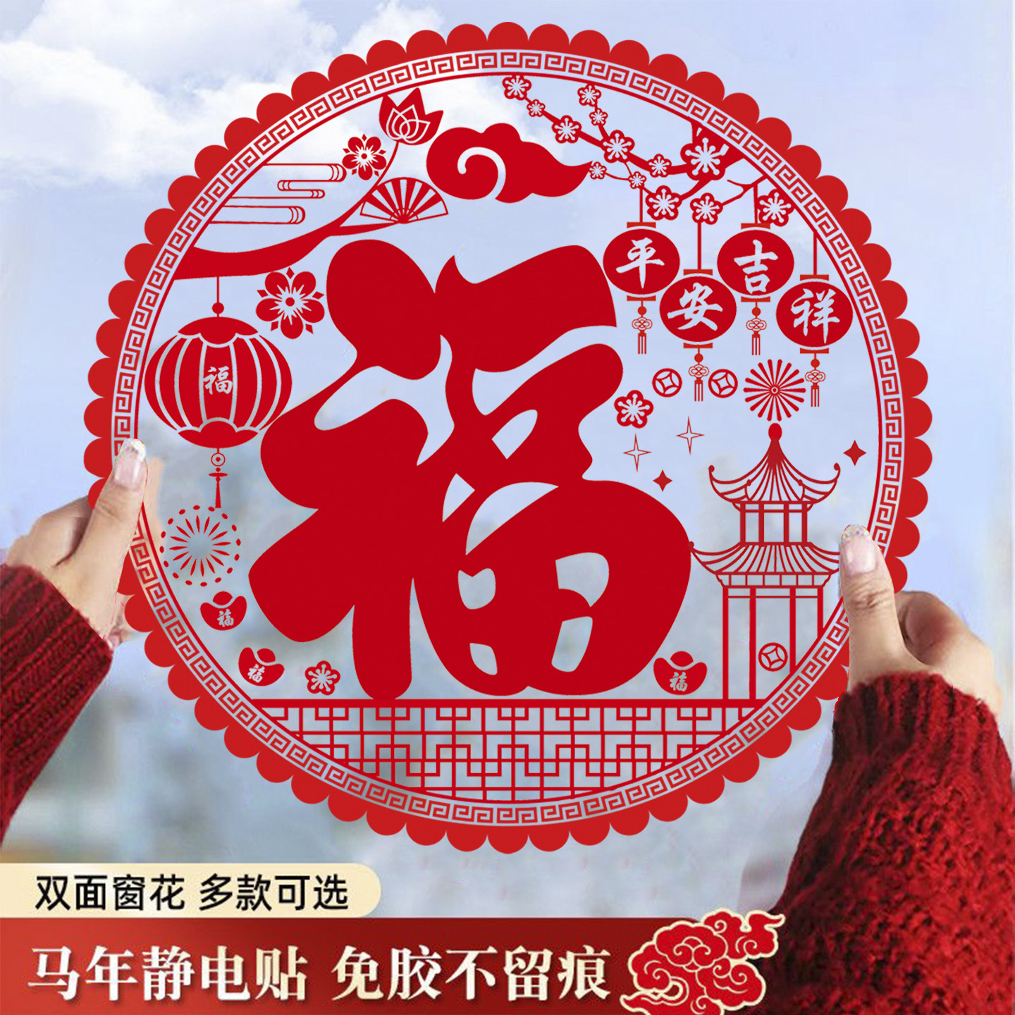 新年红色福字静电贴无胶窗花贴玻璃贴新春装饰品防水PVC玻璃贴纸