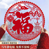 新年红色福字静电贴无胶窗花贴玻璃贴新春装 饰品防水PVC玻璃贴纸