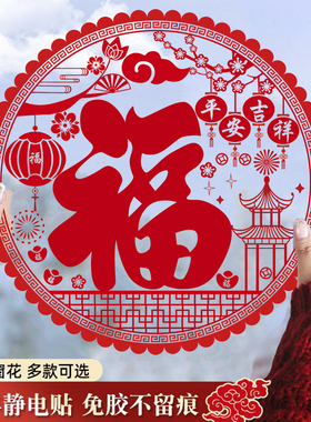 新年红色福字静电贴无胶窗花贴玻璃贴新春装饰品防水PVC玻璃贴纸