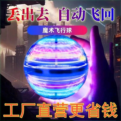 ufo智能感应飞行球魔术球悬浮回旋飞球男孩魔法生日礼物儿童玩具