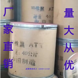 酸性黑ATT 黑10B黑210羊毛蚕丝锦纶染色皮革纸张木材墨水酸性染料
