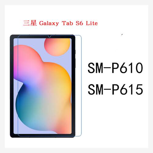 适用三星Galaxy S6 Lite  P615 P613 P619 P620 P625 10.4寸 2024 2022 T307 平板电脑玻璃钢化保护贴膜