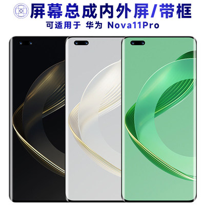 适用华为Nova11Pro手机萤