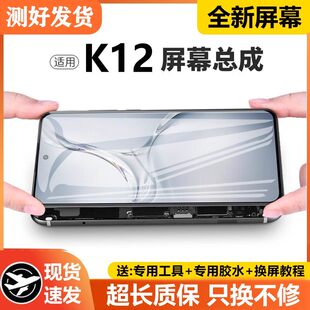 适用oppo k12屏幕总成带框PJR110手机内外K12X触摸液晶萤幕