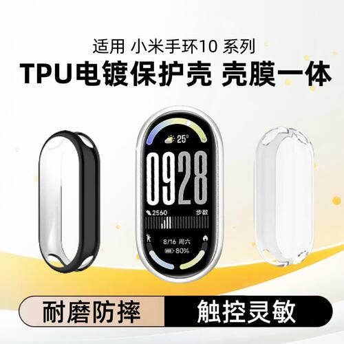 适用小米手环10保护壳陶