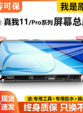 适用真我11屏幕总成pro+带框realme手机pro内外RMX3751液晶X