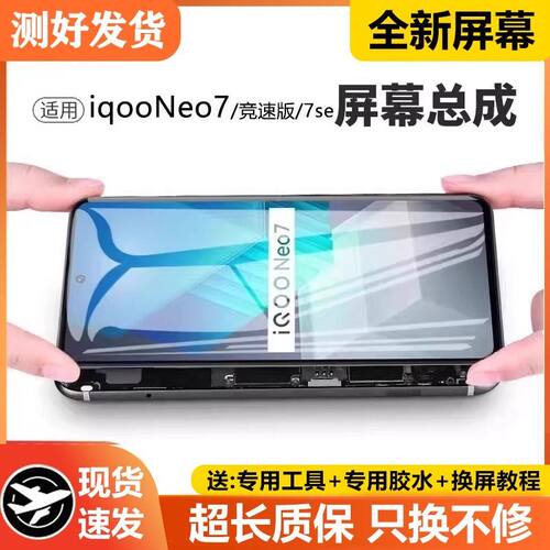 适用vivoiqneo7屏幕总成
