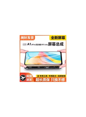适用OPPO A1屏幕总成带框PHS110手机A1X内外液晶a1i屏活力版