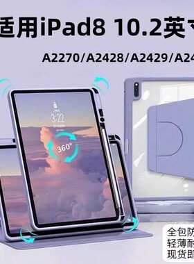 适用ipada2270平板旋转保护套ipad8th generation电脑a2270第8代ipad带笔槽ipad苹果8thgeneration皮套保护壳