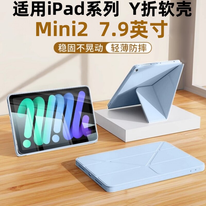 适用iPadmini2硅胶保护套