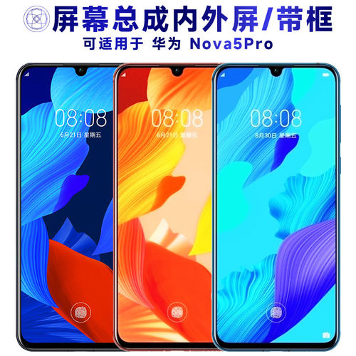 适用华为nova5pro屏幕总