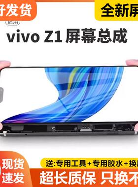 适用vivoz1屏幕总成带框