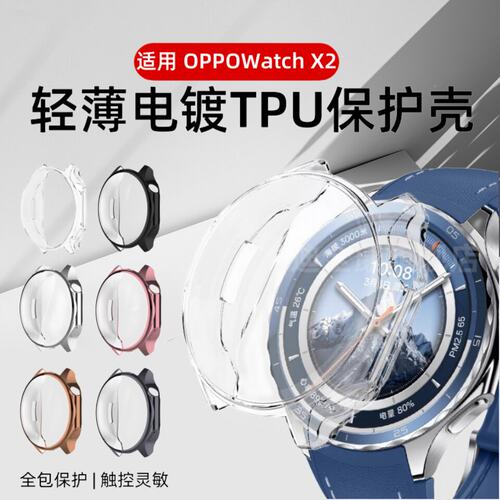 适用owatchx2保护壳套智