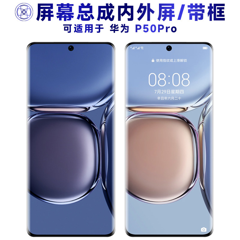 适用华为p50pro屏幕总成