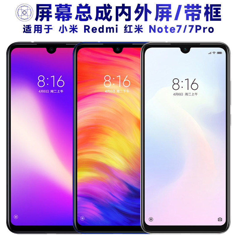 适用小米红米note7pro总