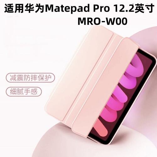 适用华为MatePadPro保护
