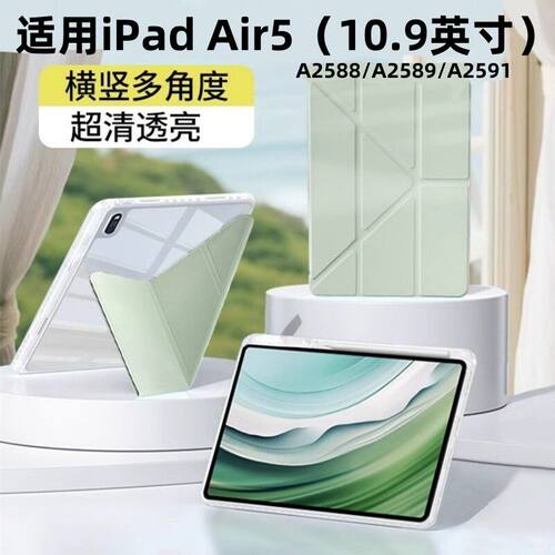 适用iPadAir5保护壳A2588