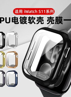 适用AppleiWatch11代10手表壳46mm全包软胶套壳膜一体苹果表壳iWa