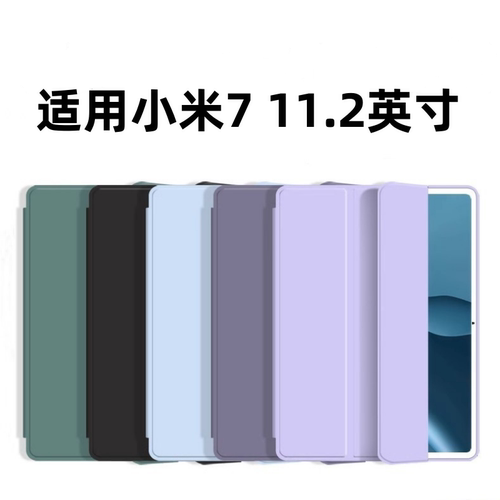 适用小米平板7保护套11.2
