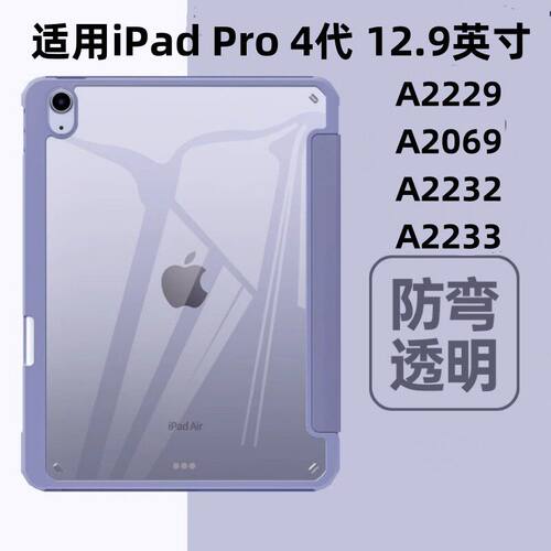 适用iPadPro20保护套12.