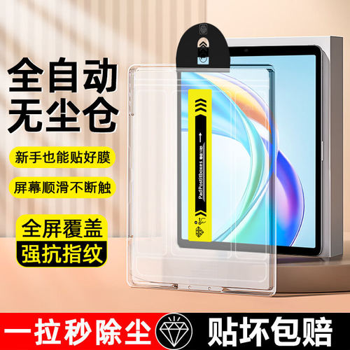 适用荣耀平板x7秒贴钢化