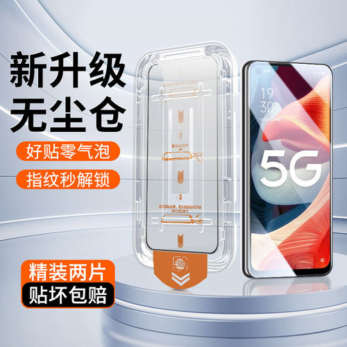 适用oa53钢化膜5G防尘全