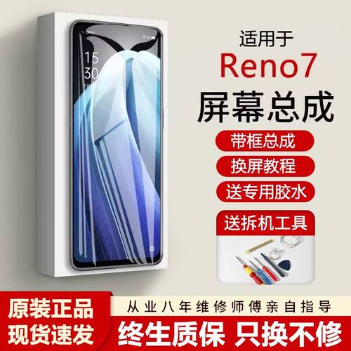 适用oreno7屏幕总成带框